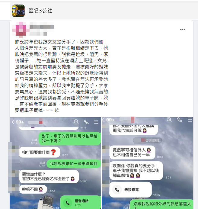 人称「辅大陈若仪」的女网友因流水席之乱声名大噪，后来消失数月后，竟在2024第一天出现有关她的贴文爆料。（图／翻摄自脸书匿名3公社）