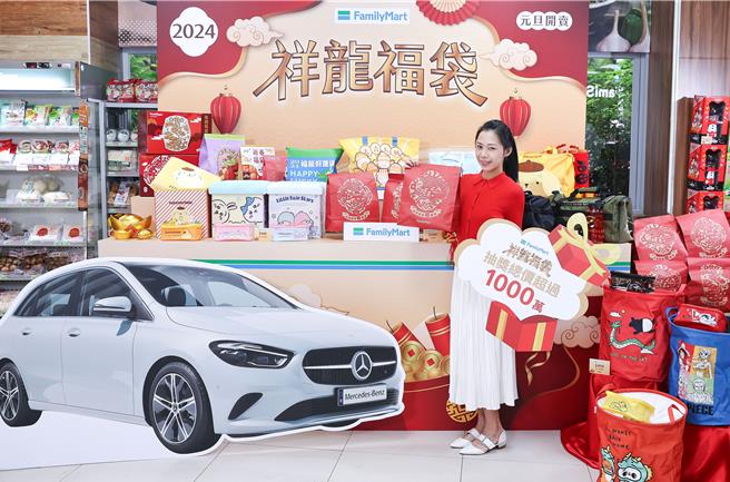 全家「祥龙福袋」即日起开卖，10日起将再推卡通肖像、品牌联名、料理福箱三大主题福袋。（陈俊吉摄）