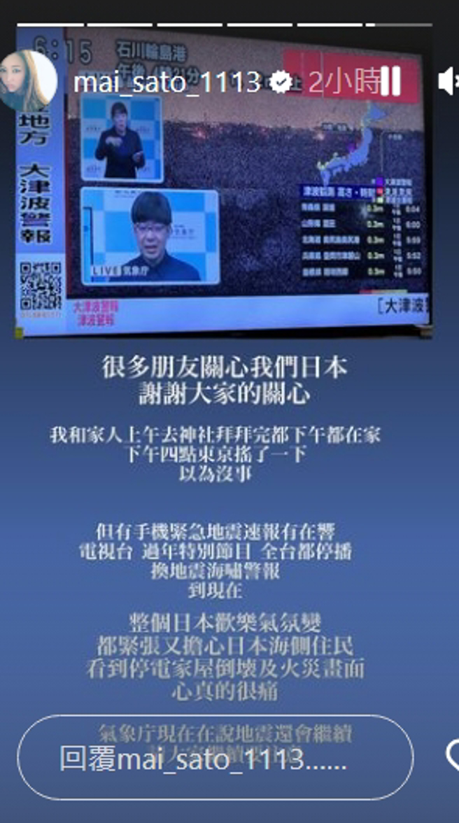 麻衣透过IG限动报平安。（图／翻摄自麻衣IG）