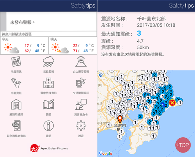 去日本遇強震怎麼辦？ 部落客推1款APP：會比較安心 生活 中時新聞網