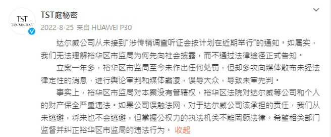 美妆品牌「TST庭秘密」指控裕华区市监局。（图／微博）