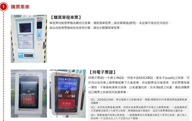 民眾抱怨捷运公司官网尚未更新轻轨搭乘计票方式，让他惨遭锁卡，高捷公司坦承疏失承诺会尽快更新。（翻摄自高捷公司官网／任义宇高雄传真）