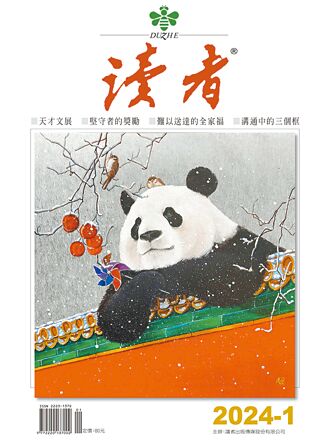 《讀者》雜誌1月號：堅守者的獎勵