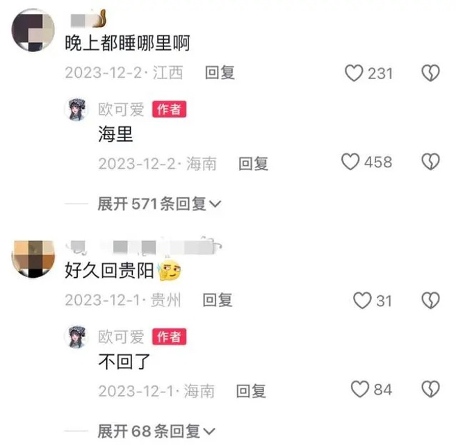 「欧可爱」先前回覆网友的留言竟一语成谶。（图／微博）