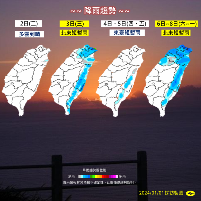 北部、东半部明天，以及周六至下周一有雨。(气象署提供)
