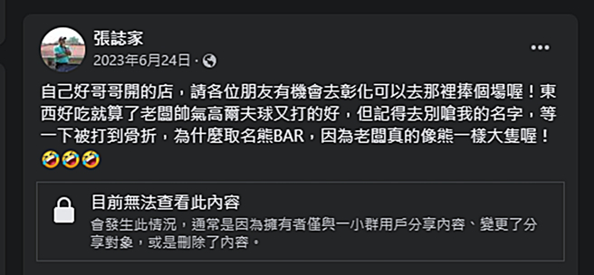 张志家公开发文停在去年6月。（图／翻摄自脸书）