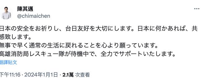高雄市長陳其邁在社群平台X發文「願日本平安」。（柯宗緯翻攝）