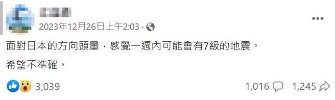 有网友早在6天前，准确预言日本发生规模7以上的地震。(翻摄自脸书)