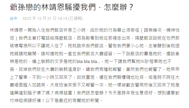 网友爆料林靖恩在饭店脱序。（翻摄Dcard）