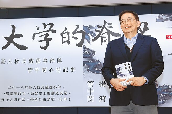 媒体人黄扬明指出，管中闵现在是豁出去跟绿营拚了、愿意挺侯康，国民党跟侯友宜要拿出态度，让管没有后顾之忧。图为前台大校长管中闵2023年3月出席新书发表会。（本报资料照片）