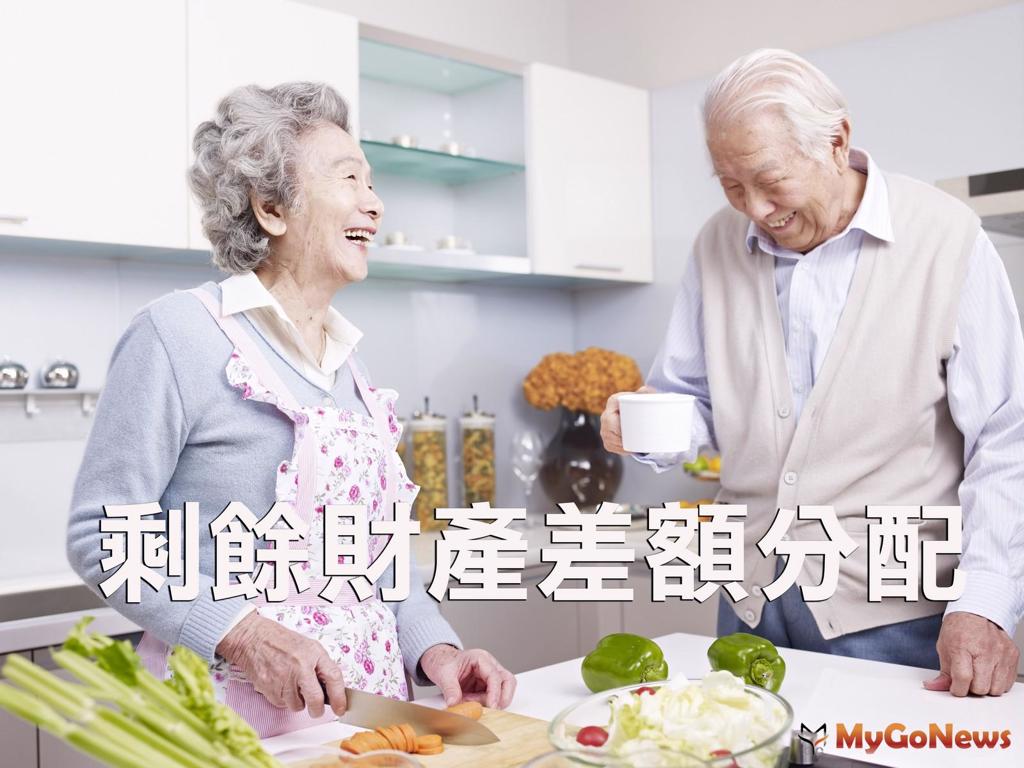 配偶行使剩餘財產差額分配請求權免納印花稅(圖/MyGoNews買購房地產新聞)