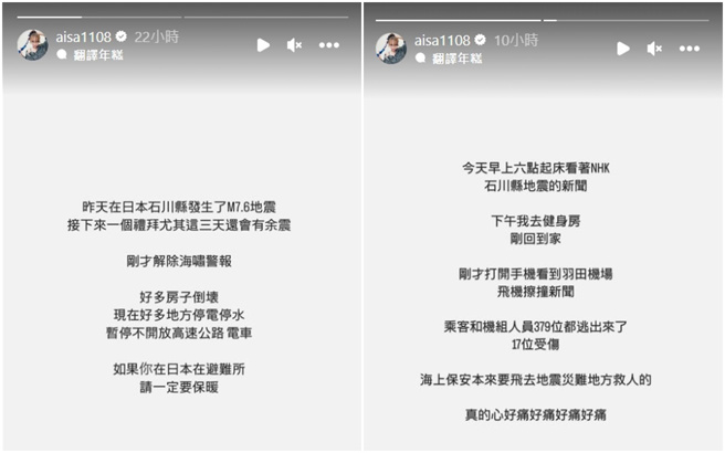 愛紗對家鄉打氣。（圖／愛紗IG）