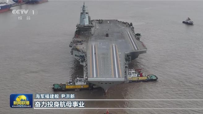 大陆第三艘航母福建舰亮相新闻联播，三条电磁弹射轨道公开。（大陆央视）