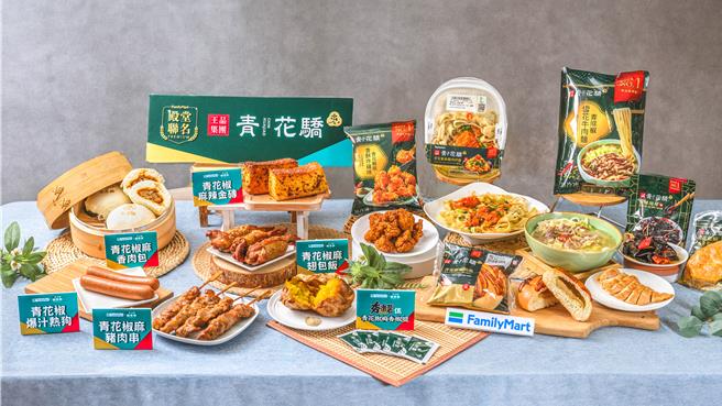 全家X青花驕香麻美味開創超高業績，近期再次聯手打造多款鮮食。（全家提供／朱世凱台北傳真）