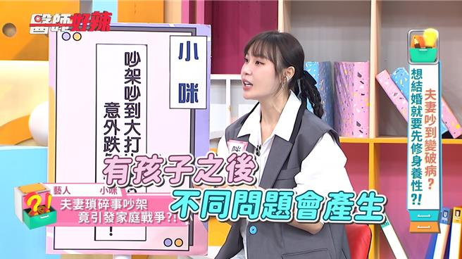 小咪近期在节目透露夫妻曾因育儿发生激烈争执。（东森综合提供）