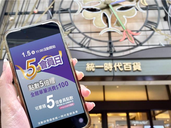 统一时代百货台北店5号会员日，会员消费可享点数5倍赠。（统一时代百货提供／朱世凯台北传真）