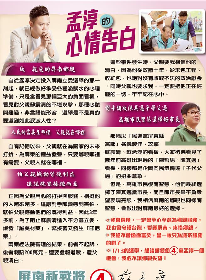 苏孟淳说，对手不择手段的诋毁，他早已预料得到，在他的「孟淳的心情告白」文宣中，已说明他为人子的难过心情。（谢佳潾摄）
