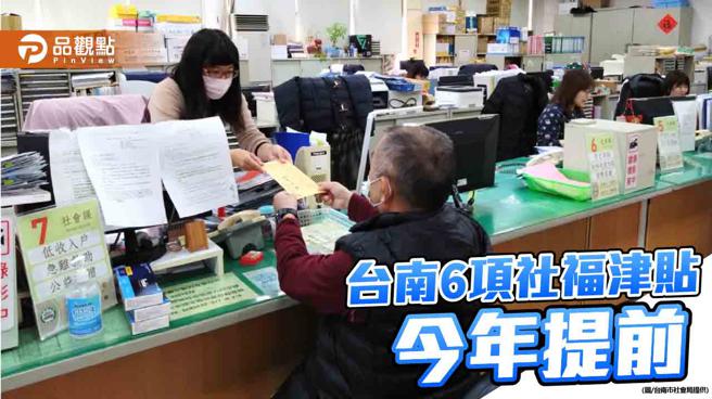 台南113年社福新制！6社福津贴提早5天入帐