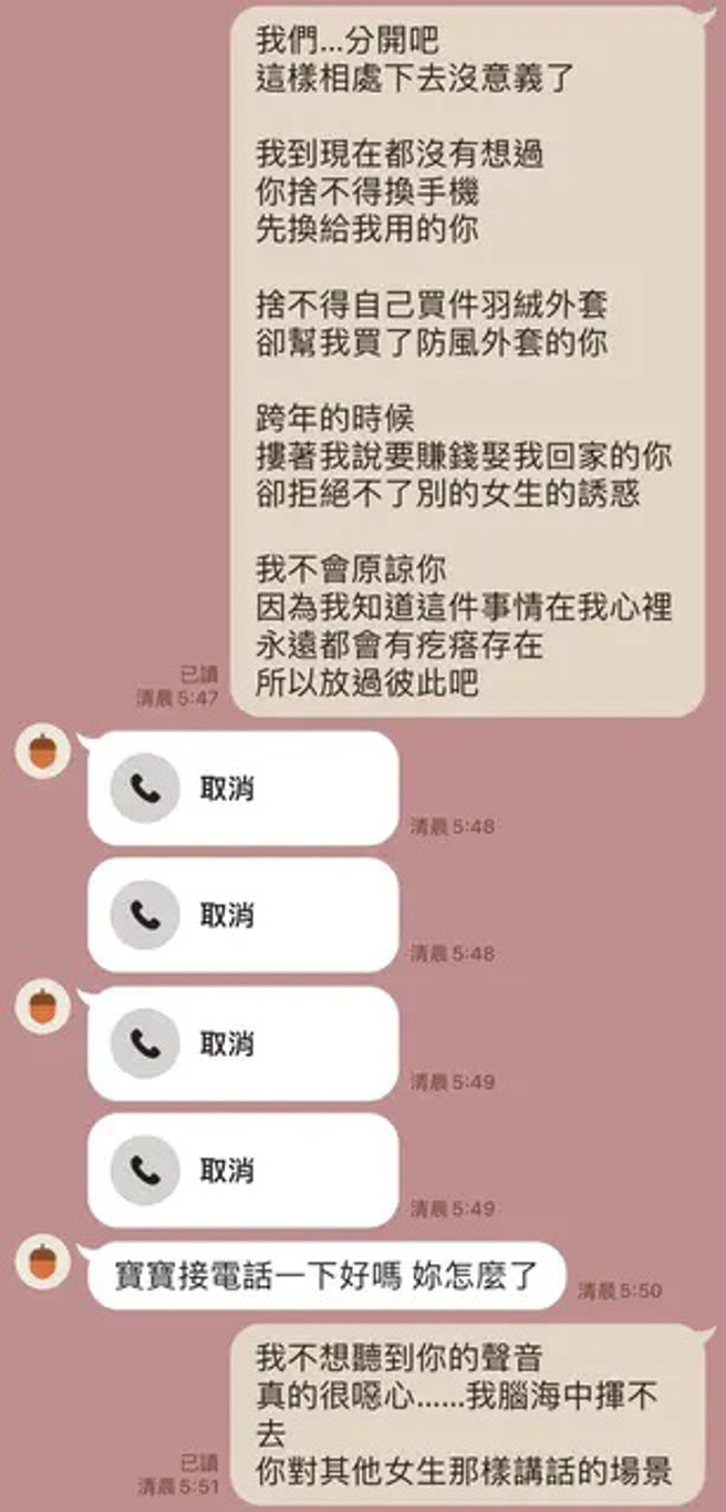 女子发现男友和陌生女子聊天后，气得提出分手。（图／翻摄自Dcard）