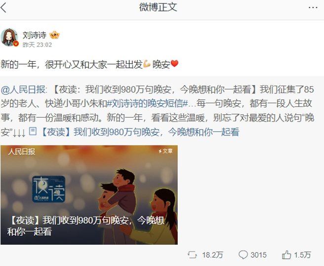 刘诗诗2024年首篇微博贴文曝光。（图／翻摄自 刘诗诗微博）