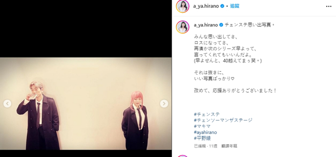 平野绫与先生谷口贤志去年曾合作舞台剧，相识后擦出爱的火花。（图／摘自平野绫Instagram）