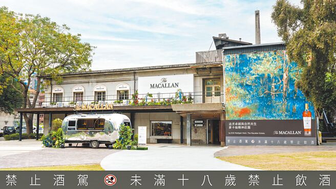 「麦卡伦雪莉印象风味特展」即起至1月24日于台北华山艺文中心热闹登场。（Macallan提供）饮酒过量 有害健康