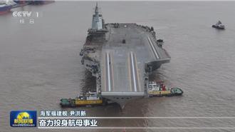 陸第3艘航母「福建艦」最新畫面曝 專家：海試指日可待