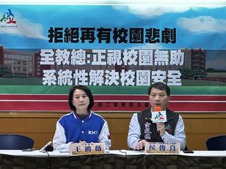 新北國中生命案延燒 教總籲修《兒少法》強化家長管教義務