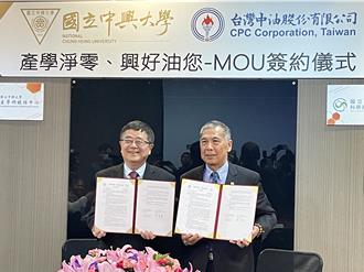 兴大与台湾中油签署MOU  产学协力迈向净零