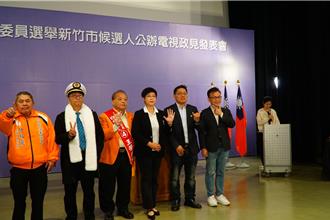 竹市政见会立委候选人上演攻防战 郑正钤：政绩市民感受最深刻