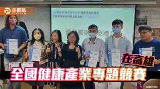 品观点｜近百选手齐聚辅英科大 竞逐全国健康产业专题竞赛