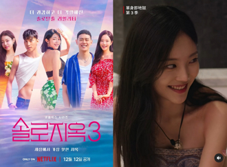 《單身即地獄3》史上顏值最華麗 6美人有4位韓國小姐