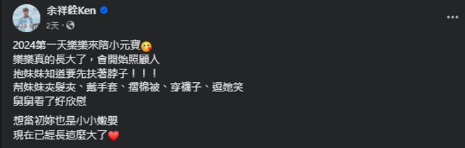 余祥銓見到姪女樂樂照顧女兒的樣子，讓他直呼好欣慰。（圖／余祥銓Ken臉書）