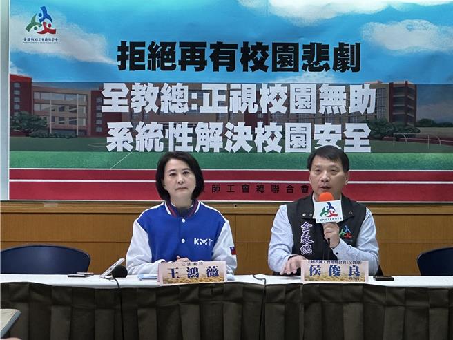 新北国三生命案引起全国关注，全国教师工会总联合会侯俊良(右)与立法委员王鸿薇(左)4日一同举行记者会。(全教总提供)