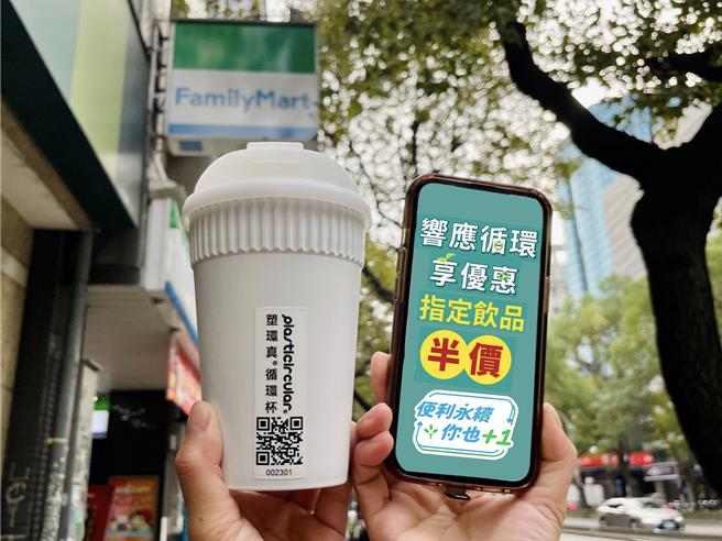 全家号召跨通路、跨业别的「永续循环杯大联盟」，宣布于元旦法规上路后全面导入「循环杯盖」，打造每一杯饮品从上盖到杯身都可全循环、零废弃的绿色体验。（全家提供／朱世凯台北传真）