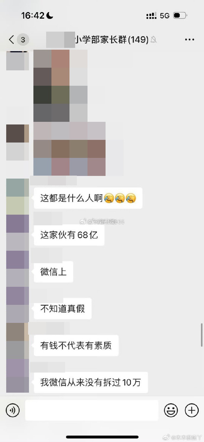 家長群組對話截圖瘋傳，指出霸凌者父親是網紅主播。（圖／微博）