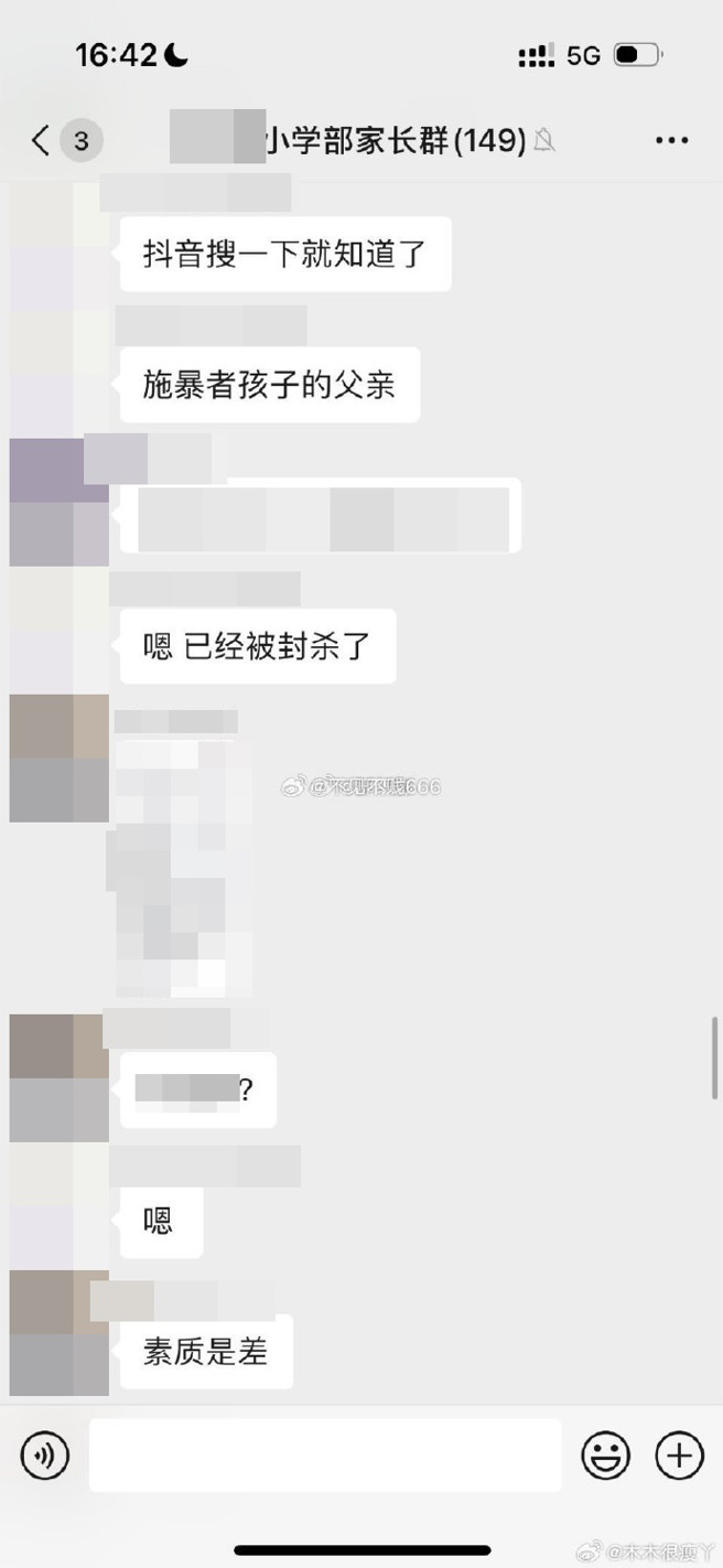 家長群組對話截圖瘋傳，指出霸凌者父親是網紅主播。（圖／微博）