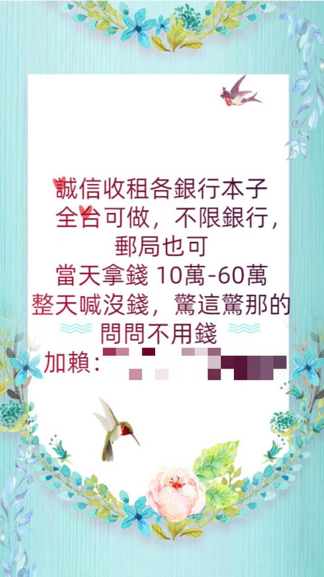 桃园市21岁李姓男子，开出10万元到60万元收购帐户，利用高于黑市价格，诱骗被害人上鉤，检方侦结后依诈欺、《洗钱防制法》起诉。（警方提供／王煌忠台中传真）