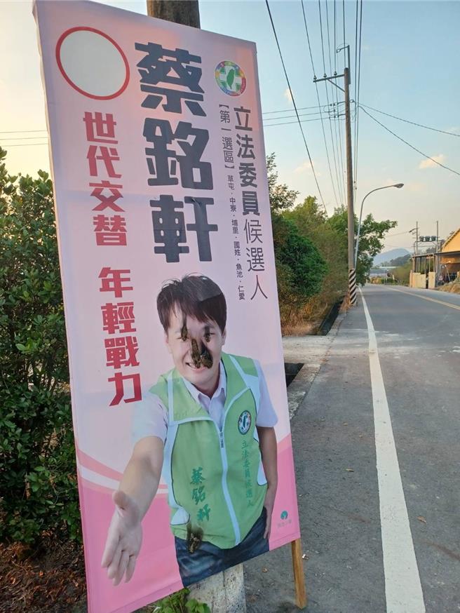 民进党南投一选区立委候选人蔡铭轩支持者反映布条遭毁损。立委候选人蔡铭轩提供