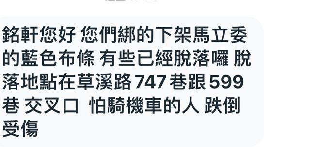 民进党立委候选人蔡铭轩支持者反映布条遭毁损怀疑为对手国民党立委马文君团队作为。立委候选人蔡铭轩提供