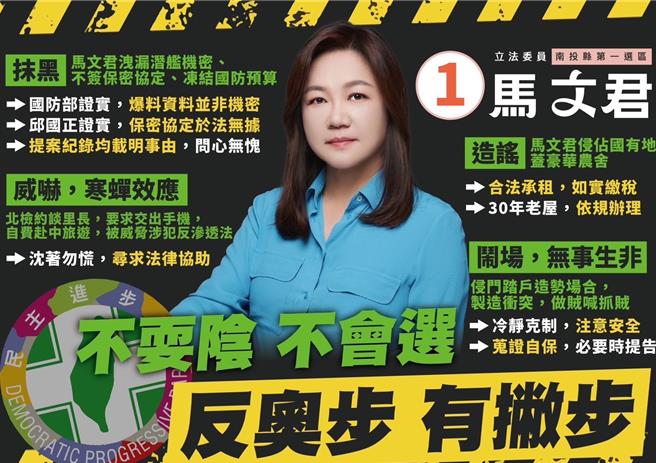 国民党南投一选区立委马文君争取连任，对于对手选前又无证据乱栽赃痛斥对手「不耍阴不会选」。立委马文君团队提供