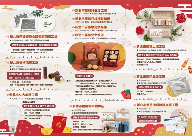 迎接2024龙年的到来，提供逾500位身心障碍者工作机会的新北市庇护工场，推出应时应景的「新春产品特辑」，包含饼乾、咖啡、果乾及手工皂等14款礼盒。（新北市劳工局提供）