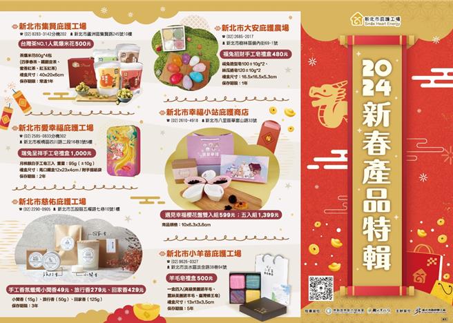 迎接2024龙年的到来，提供逾500位身心障碍者工作机会的新北市庇护工场，推出应时应景的「新春产品特辑」，包含饼乾、咖啡、果乾及手工皂等14款礼盒。（新北市劳工局提供）