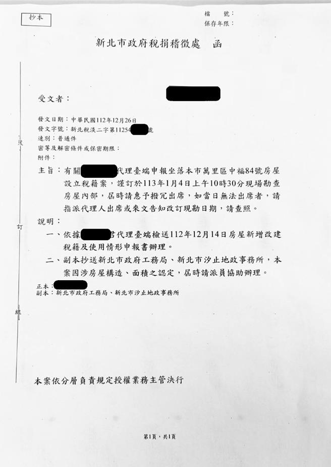 賴清德萬里老家會勘吃閉門羹，新北市政府出示函文表示，一周前已通知會勘時間。（新北市政府提供）