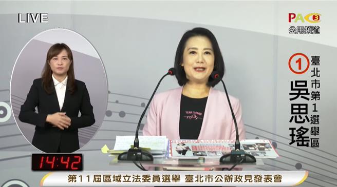 台北市立法委员一选区（士林、北投）今（4）日早上举办政见发表会，其中国民党候选人张斯纲、以无党籍参选的新党候选人侯汉廷齐轰现任民进党立委吴思瑶是「党意立委」。（黄敬文翻摄）