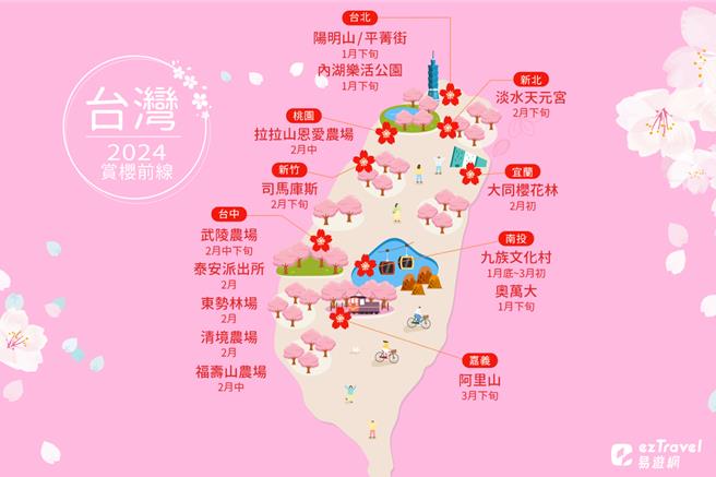 2024年台灣賞櫻景點花期預測。（易遊網提供／吳娮翎台北傳真）