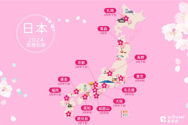2024年日本賞櫻景點花期預測。（易遊網提供／吳娮翎台北傳真）