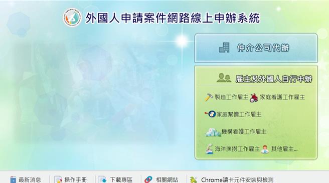 為保障移工權益，勞動部規劃「在台移工一站式申請聘僱及居留整合服務」，並在今日正式啟用。（翻攝自在台移工一站式申請聘僱及居留整合服務系統／林良齊台北傳真）