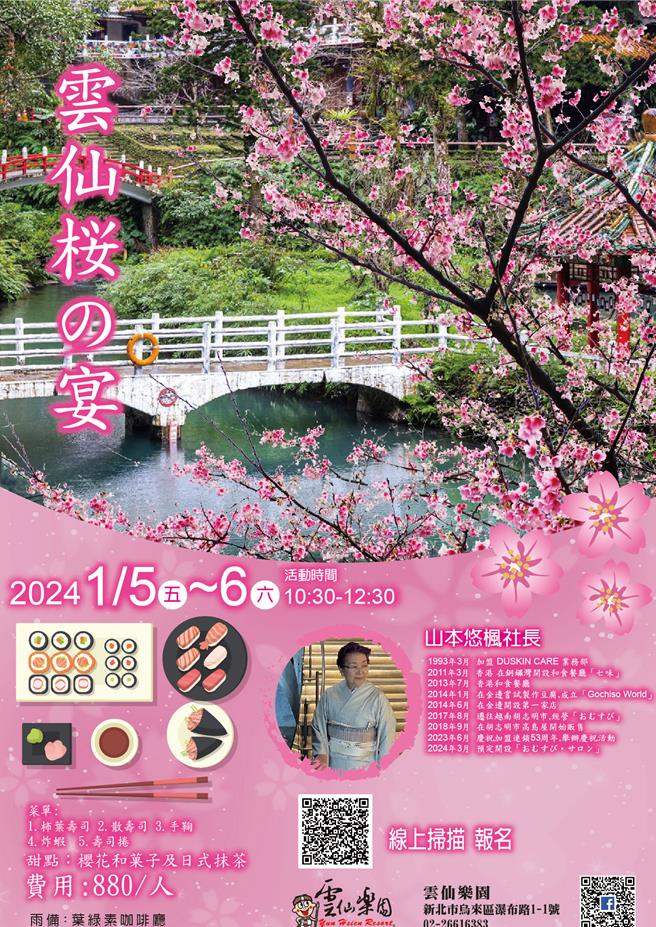 云仙乐园将于5、6日于云仙樱花树下举行台日美食文化交流樱花飨宴。（云仙乐园提供）