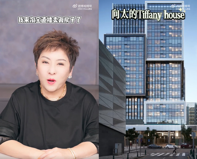 向太直播卖千万豪宅成交5笔，其中一位买家竟然是00后女大学生。（图／摘自向太Tiffany陈岚微博）